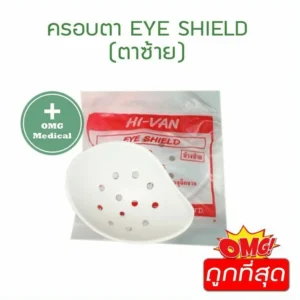 Eye Shield Sterile ฝาครอบตา
