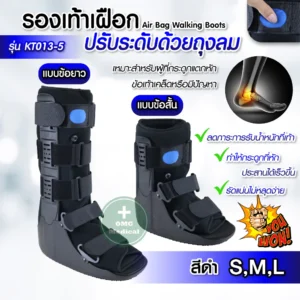 Air Bog Wolking Boots รองเท้าเฝือกลม