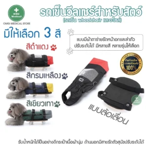 Dog Cat Wheelchair วีลเเชร์สุนัข