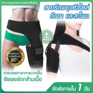 Shoulder Support Brace สายรัดพยุงหัวไหล่
