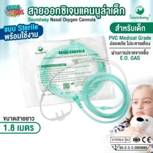 Nasal Oxygen Cannula สายออกซิเจน