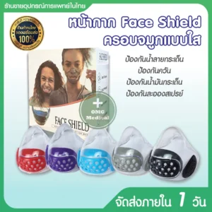 Face Shield หน้ากาก