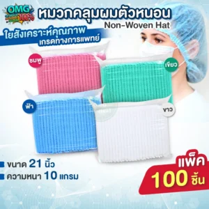 หมวกคลุมผมตัวหนอน