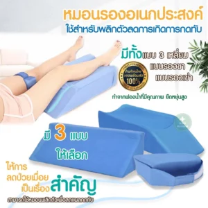 Leg Support Pillow หมอนรองขา