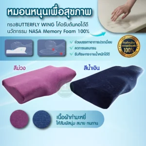 Orthopedic Pillow หมอนเพื่อสุขภาพ