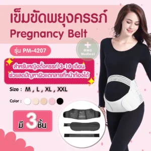 Pregnancy Belt PM4207 เข็มขัดพยุงครรภ์
