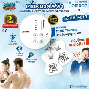 Electronic Nerve Stimulator OMRON เครื่องนวดไฟฟ้า