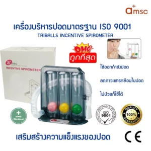 Incentive Triflows Spirometer Amsc เครื่องบริหารปอด