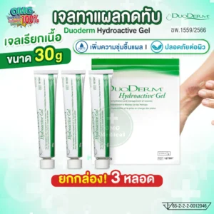 Hydroactive Gel เจลทาแผล