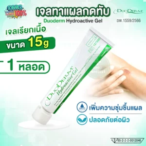 Duoderm Hydroactive Gel 15g เจลทาแผลกดทับ