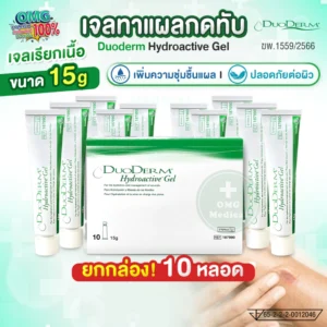 Duoderm Hydroactive Gel เจลทาแผลกดทับ