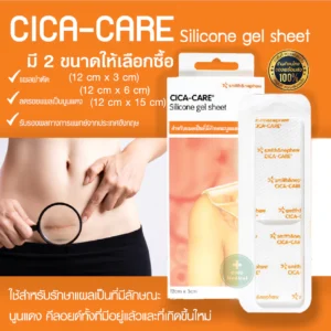 Silicone gel sheet เจลปิดแผล