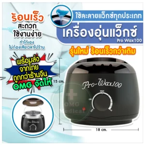 เซ็ตแว็กซ์กำจัดขน หม้ออุ่นแว็กซ์