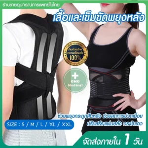 Back Support เสื้อพยุงหลัง