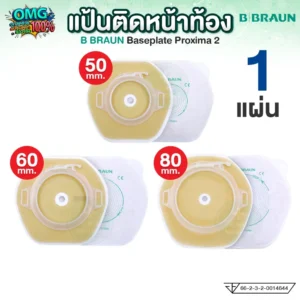 B BRAUN Baseplate Proxima2 แป้นติดหน้าท้อง