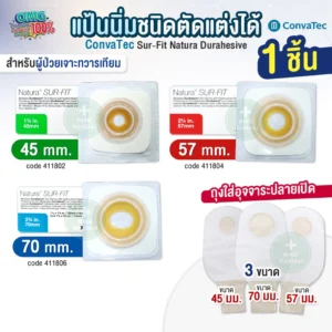 Convatec Durahesive แป้นนิ่ม