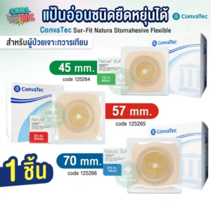 Convatec Stomahesive Flexible แป้นอ่อน