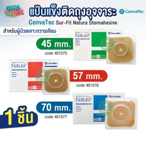 ConvaTec Hydrocolloid แป้นแข็ง
