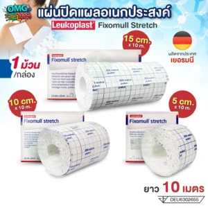 Fixomull Stretch แผ่นปิดแผลอเนกประสงค์