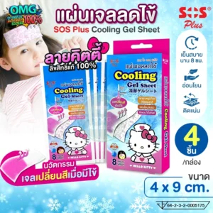 SOS Plus Cooling Gel Sheet Hello Kitty แผ่นเจลลดไข้