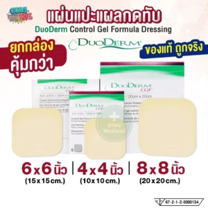 DuoDerm CGF Bedsores Dressing แผ่นแปะแผลกดทับ
