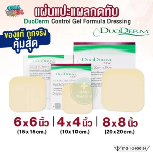 DuoDerm CGF แผ่นแปะแผลกดทับ