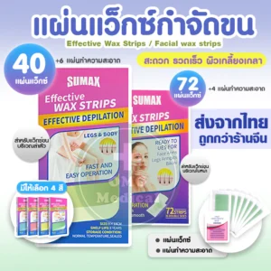 Waxing Strip แผ่นแว็กซ์ขน
