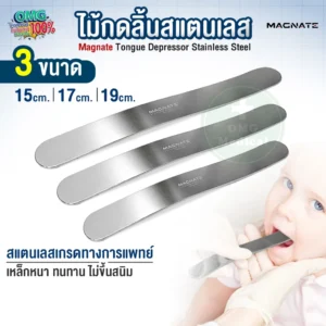 Tongue Depressor ไม้กดลิ้นสแตนเลส
