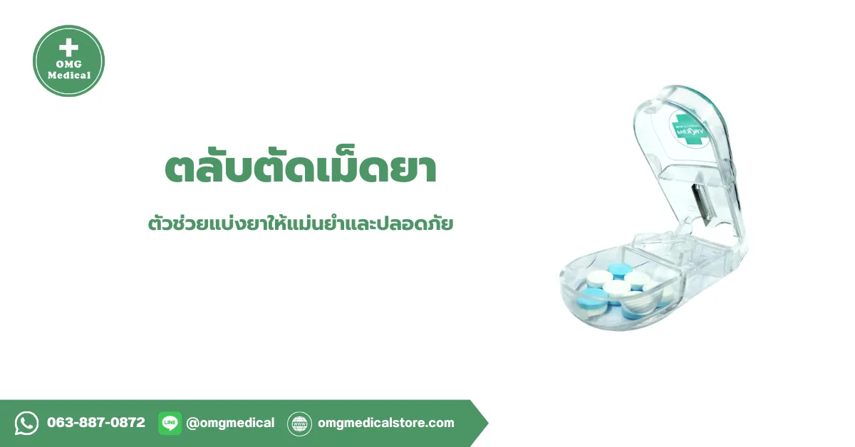Pill Cutter ตลับตัดเม็ดยา