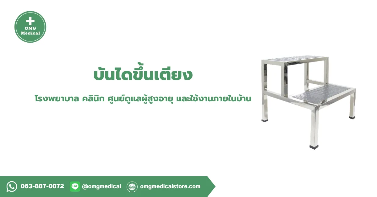 บันไดขึ้นเตียง Bed Step Stool