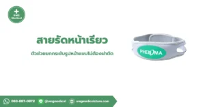 Face strap สายรัดหน้าเรียว