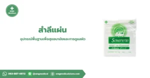 Cotton Pad สำลีแผ่น