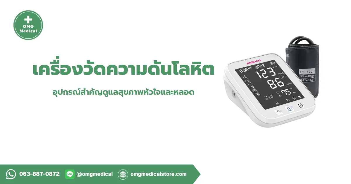 เครื่องวัดความดันโลหิต