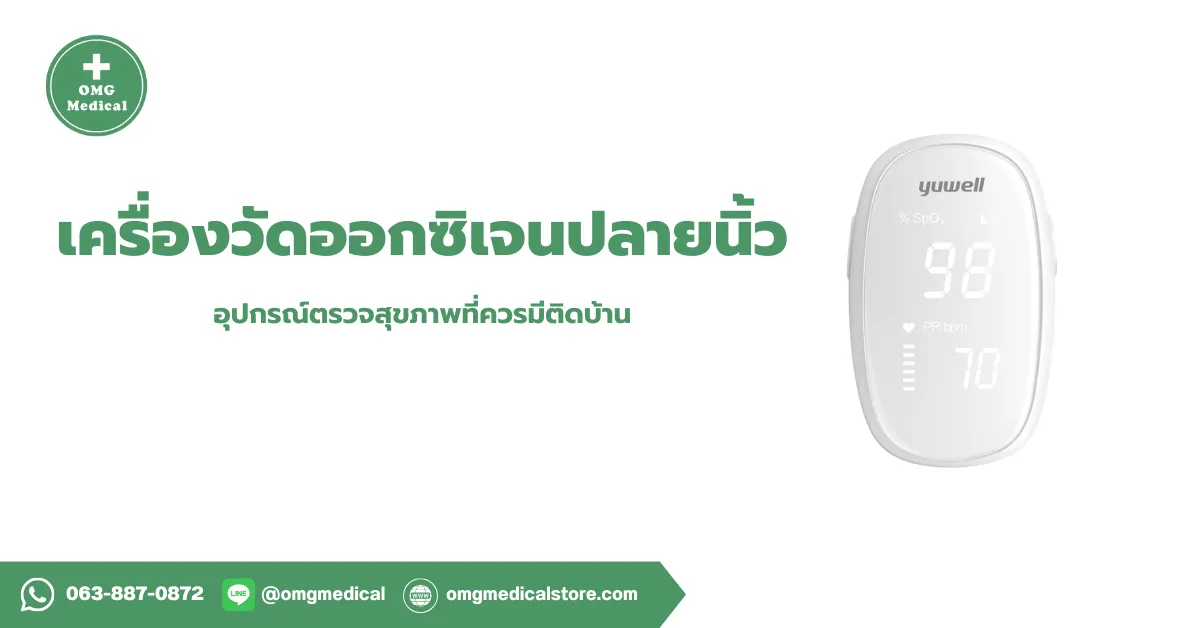 เครื่องวัดออกซิเจนปลายนิ้ว