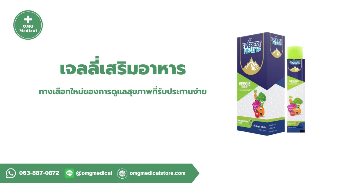 เจลลี่เสริมอาหาร