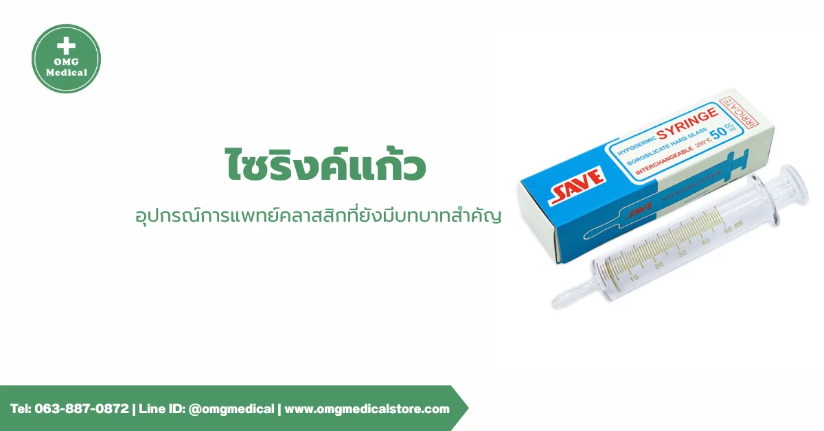 Glass Syringe ไซริงค์แก้ว