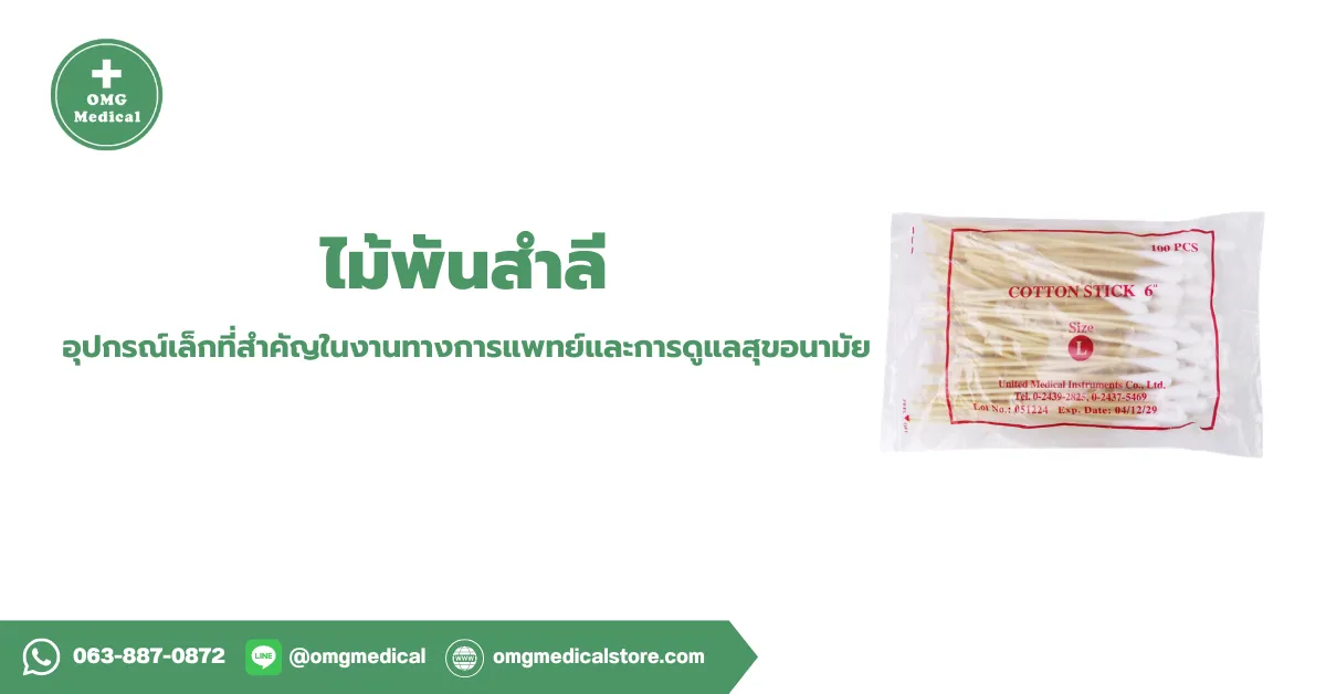 ไม้พันสำลี