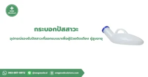 กระบอกปัสสาวะ