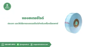 ซองสเตอร์ไรด์