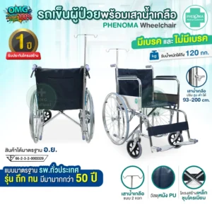 PHENOMA Wheelchair