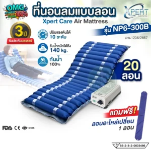 ที่นอนลมแบบลอน 20 ลอน