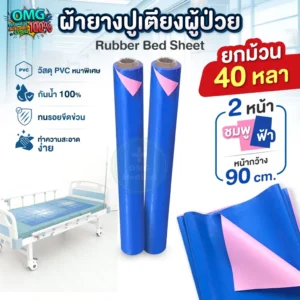 Rubber Bed Sheet