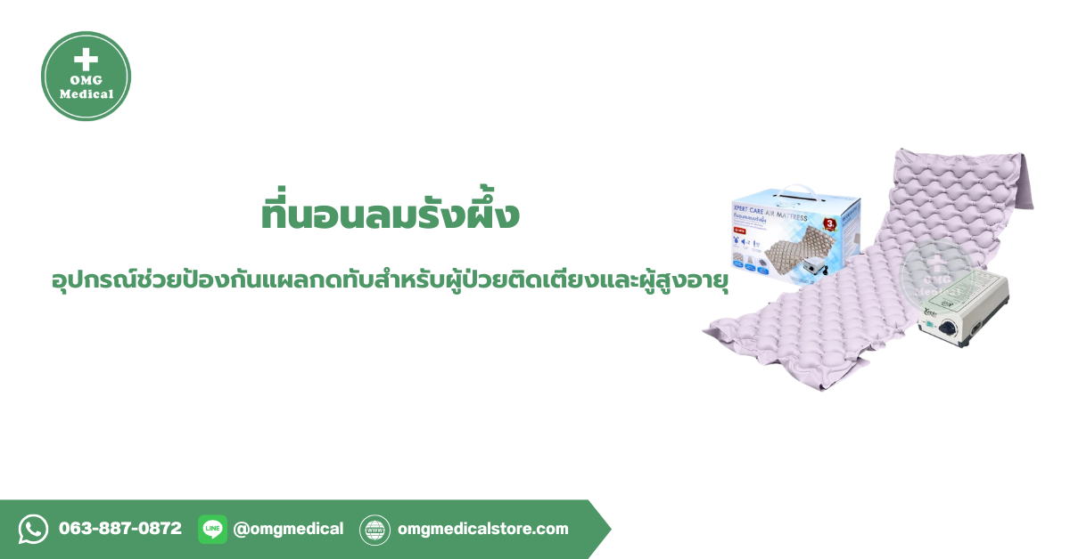 ที่นอนลมรังผึ้ง