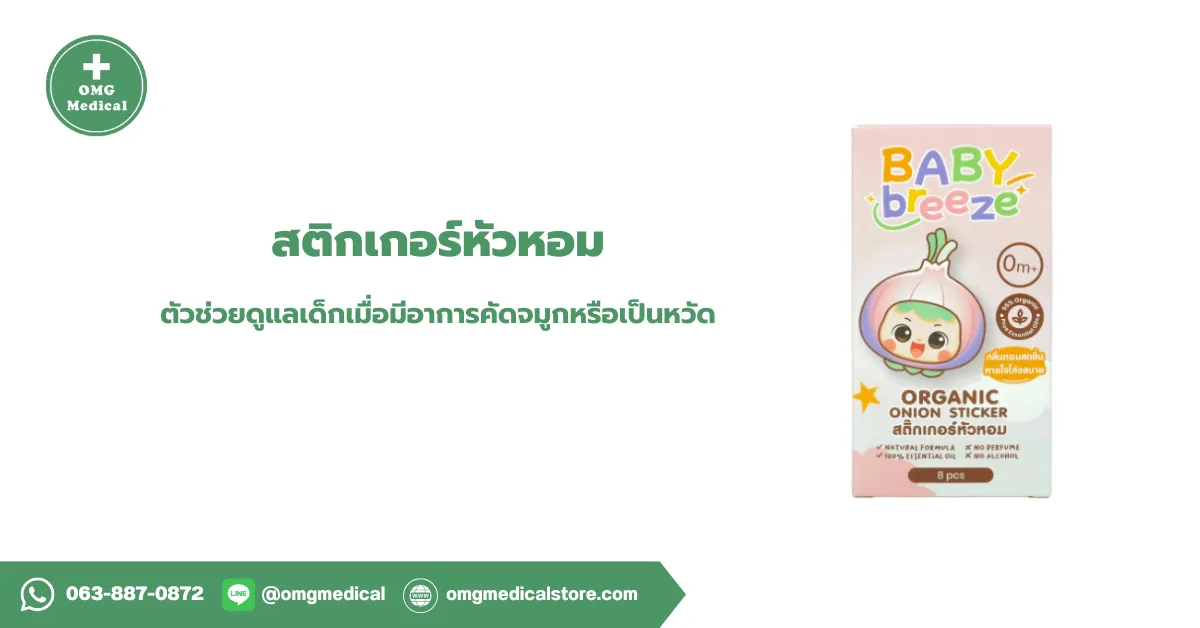 สติกเกอร์หัวหอม