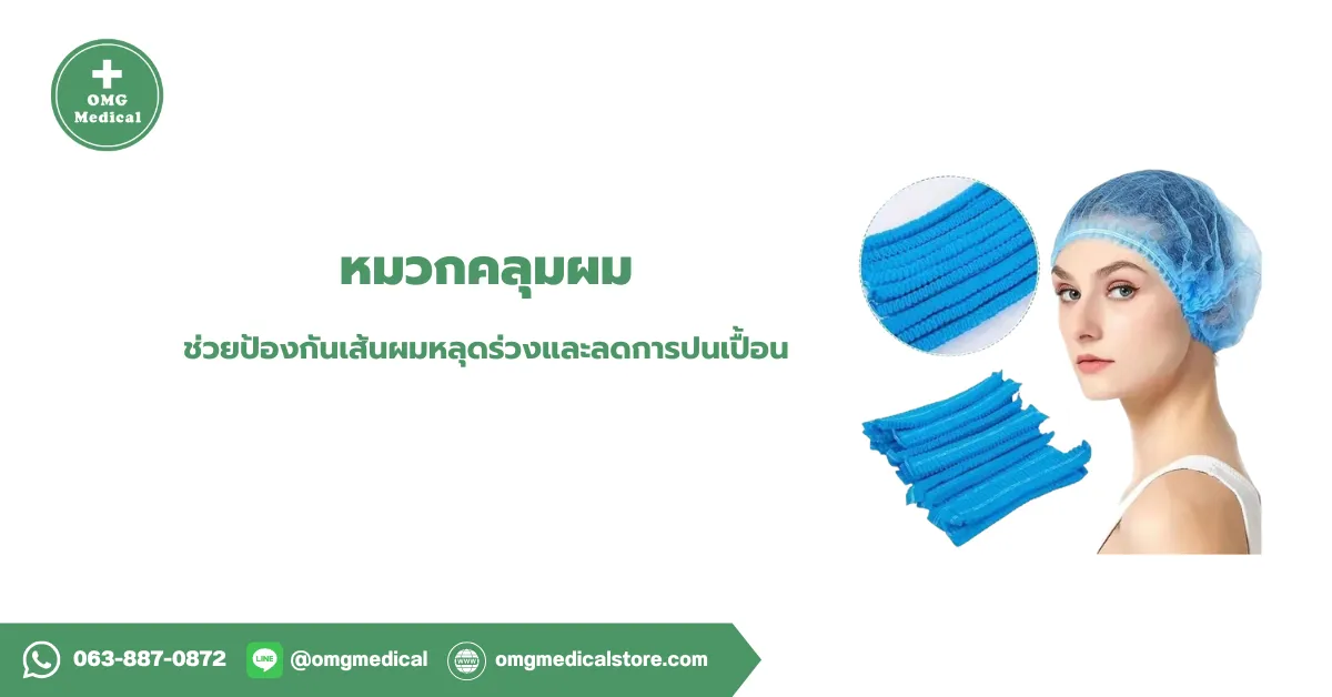 หมวกคลุมผม