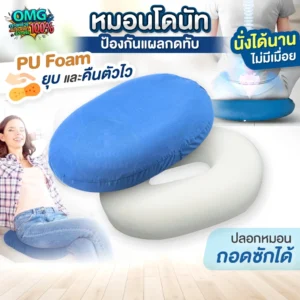 หมอนโดนัท PU Foam