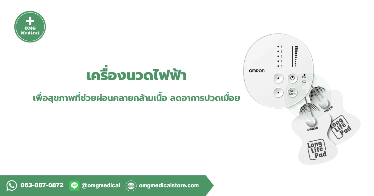 เครื่องนวดไฟฟ้า