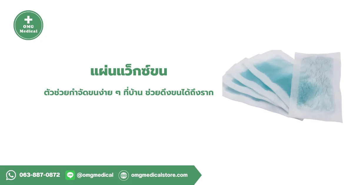 แผ่นแว็กซ์ขน