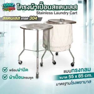 โครงผ้าเปื้อน โครงถุงผ้า