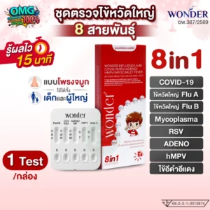Wonder 8in1 ชุดตรวจไข้หวัดใหญ่